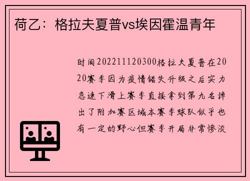 荷乙：格拉夫夏普vs埃因霍温青年