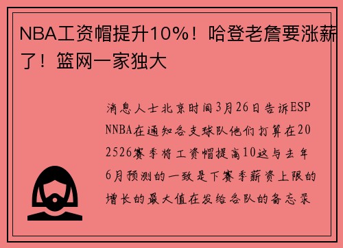 NBA工资帽提升10%！哈登老詹要涨薪了！篮网一家独大