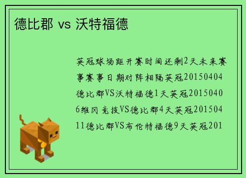 德比郡 vs 沃特福德